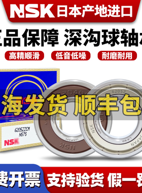 NSK日本进口6200高速6201轴承6202 6203 6204 6205 6206DDU6207ZZ