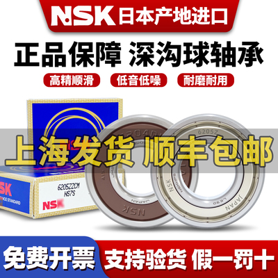 NSK日本进口6200高速6201轴承6202 6203 6204 6205 6206DDU6207ZZ