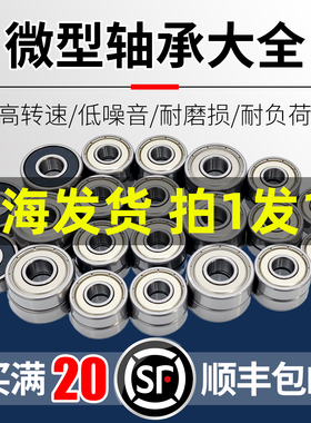 进口高速微型1迷你1.5小轴承2滚珠3内径4 5 6 7 8 9 10mm型号大全