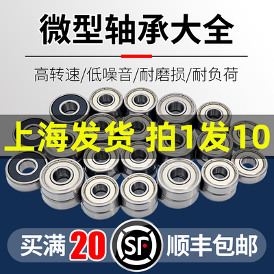 进口高速微型1迷你1.5小轴承2滚珠3内径4 5 6 7 8 9 10mm型号大全