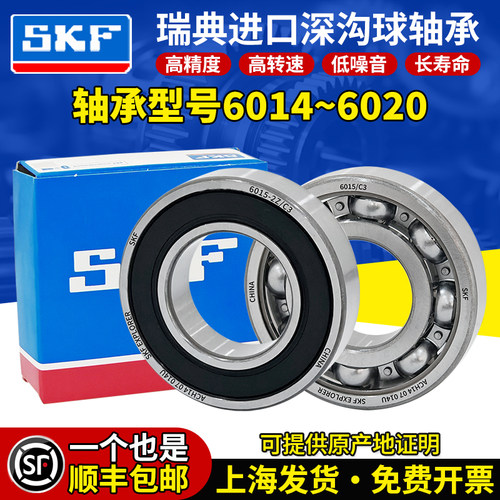 斯凯孚SKF进口正品6014-2Z 6015 6016 6017 6018-2RS/C3高速轴承