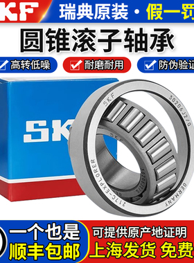 进口SKF圆锥滚子轴承32205 32206 32207 32208 32209 32210 32211