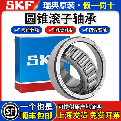 进口SKF圆锥滚子轴承32205 32206 32207 32208 32209 32210 32211