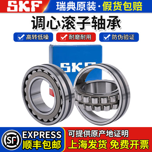 进口SKF调心滚子22205轴22206承22207 22208 22209 22210 22211EK