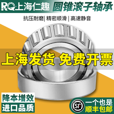 RQ圆锥滚子轴承32303 32304 32305 32306 32307 32308 3230932310