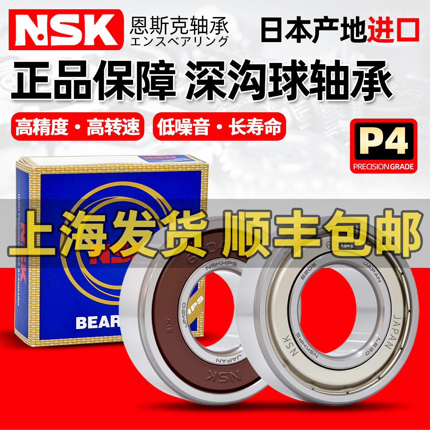 NSK日本进口6201高速6204轴承6205 6206 6305 6306 6001DDU6002ZZ