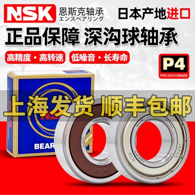 NSK日本进口6201高速6204轴承6205 6206 6305 6306 6001DDU6002ZZ