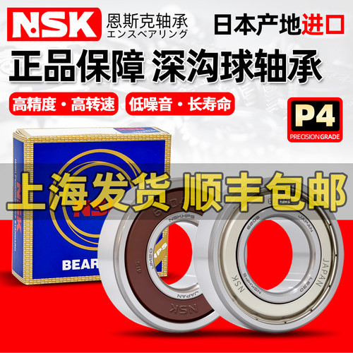 NSK日本进口6201高速6204轴承6205 6206 6305 6306 6001DDU6002ZZ