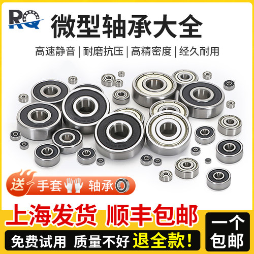 微小型轴承型号大全内径7 8 9 10mm外径 11 13 14 17 19 22 24mm