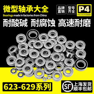 进口微小型高速S623滚珠624迷你轴承625型号626大全627 628 629ZZ