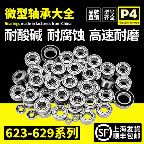 进口微小型高速S623滚珠624迷你轴承625型号626大全627 628 629ZZ