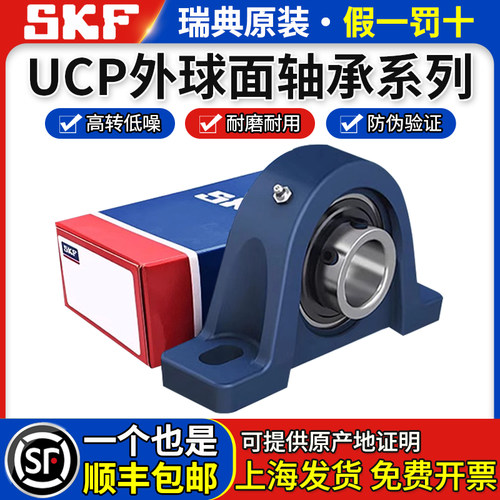 SKF正品进口外球面带座轴承UCP204 205 206 207 208 209 210 211