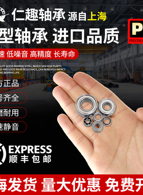 高速1微型5迷你1.5小轴承2滚珠内径2.3 3 4 6 7 8 9 10mm型号大全