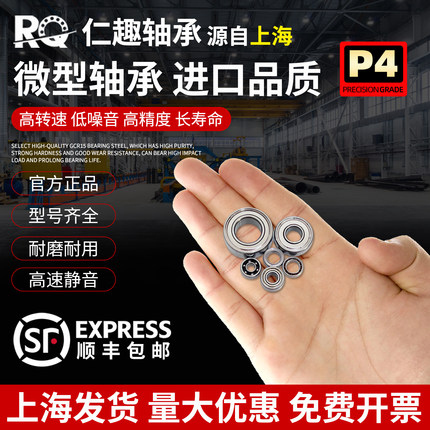 高速1微型5迷你1.5小轴承2滚珠内径2.3 3 4 6 7 8 9 10mm型号大全