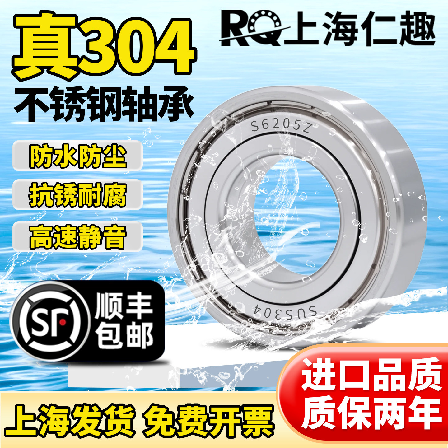 304耐腐蚀不锈钢轴承S6200 6201 6202 6203 6204 6205 6206ZZ6207