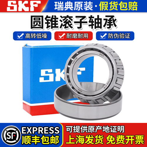SKF进口圆锥滚子32004轴32005承32006 32007 32008 32009 32010X