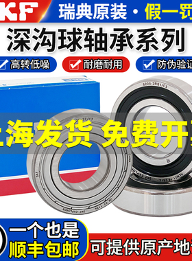 斯凯孚SKF进口高速轴承6200 6201 6202 6203 6204 6205 6206 6207