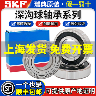 斯凯孚SKF进口高速轴承6200 6201 6202 6203 6204 6205 6206 6207