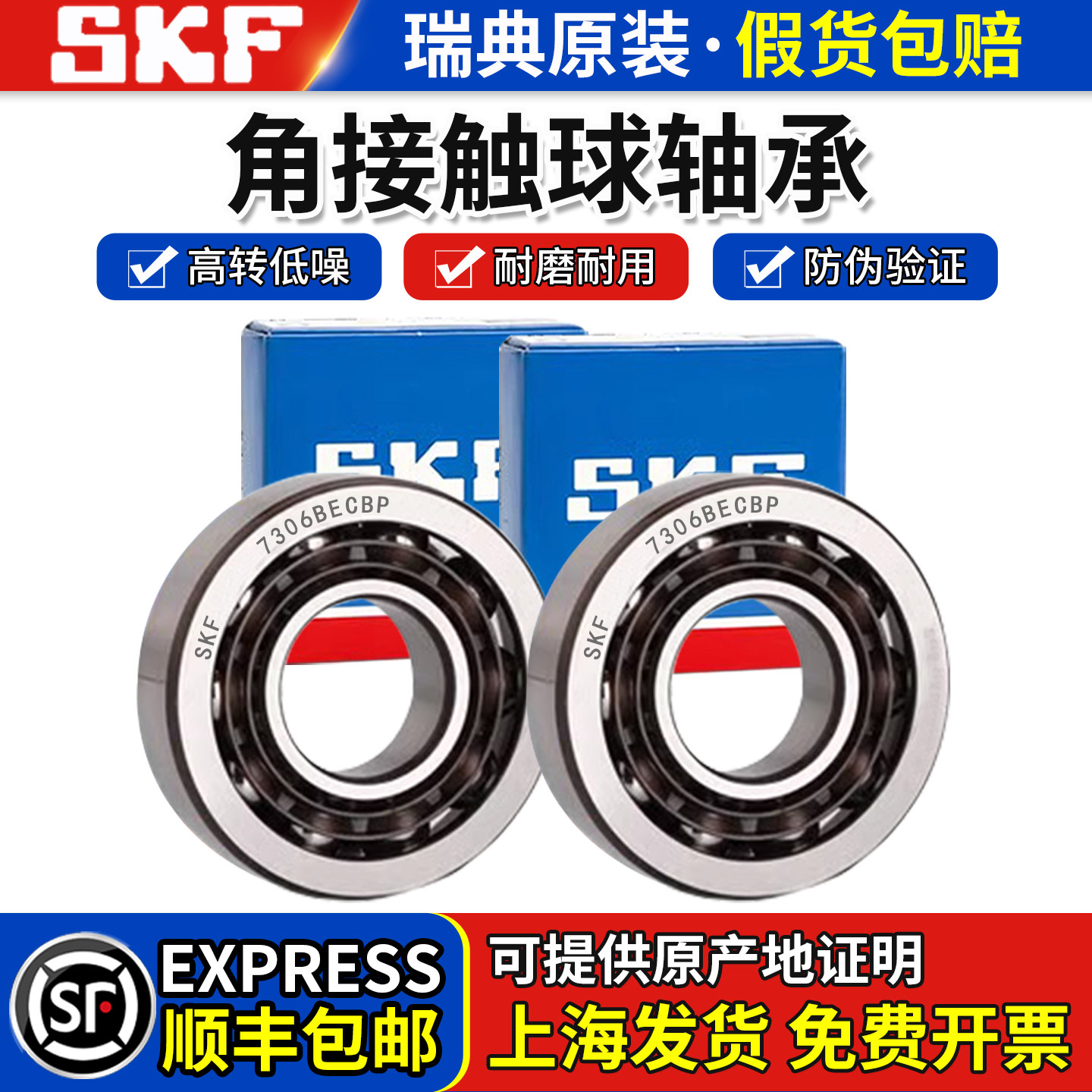 SKF进口角接触球轴承7302 7303 7304 7305 7306 7307 7308 7309BE