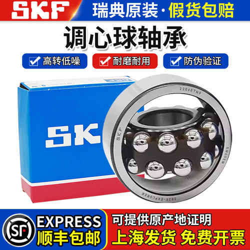 进口SKF调心球轴承2204E 2205E 2206E 2207E 2208E 2209E-2RS1TN9
