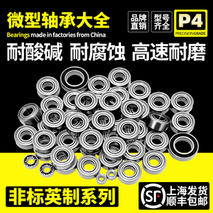 进口微小型英制非标轴承型号SR1 2 3 4 5 6 8 133 144 155 166ZZ