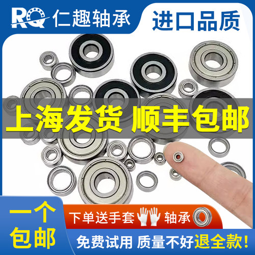 进口小轴承微型高速迷你型号大全内径1 1.5 2 3 4 5 6 7 8 9 10mm