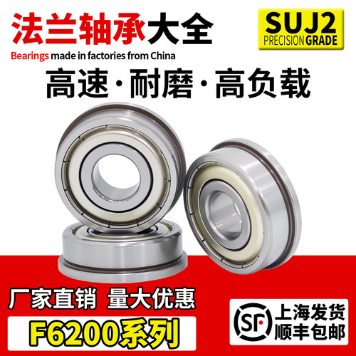 带挡边台阶单边法兰轴承F6200 6201 6202 6203 6204 6205 6206RS
