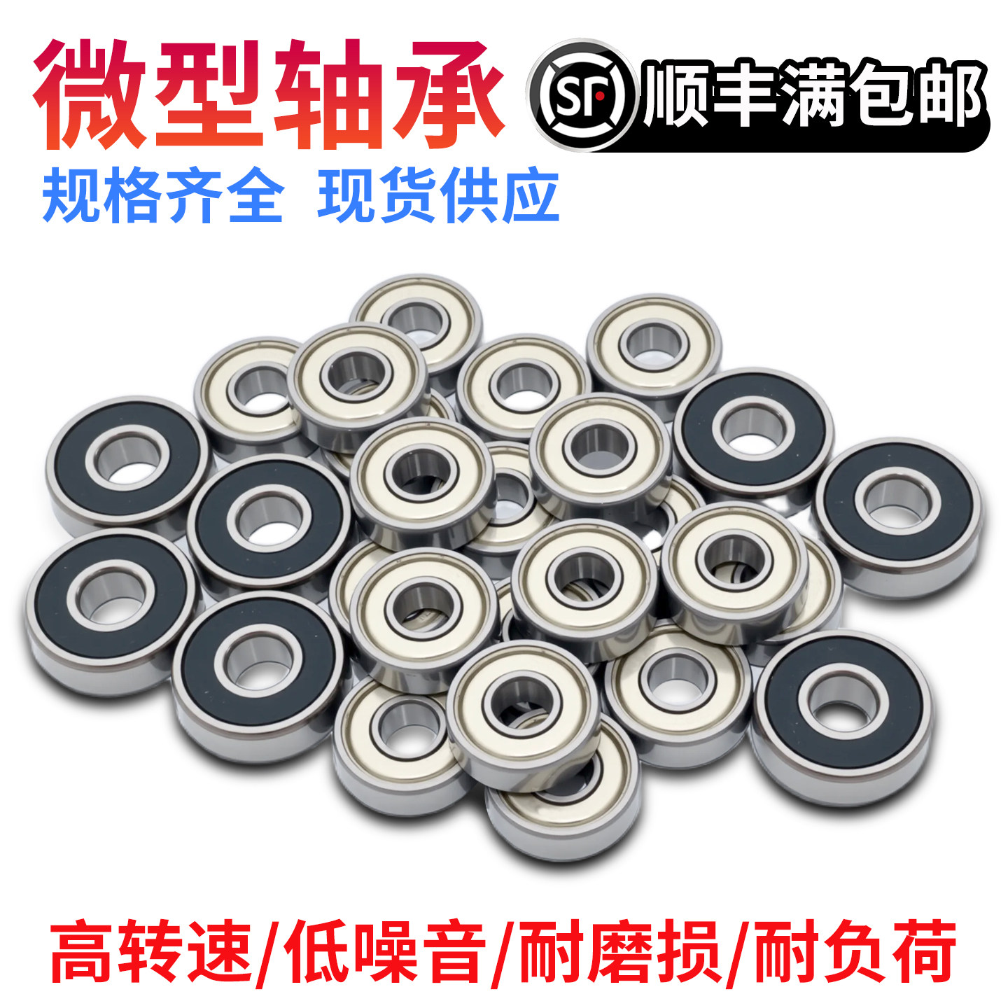 微型小轴承内径6 8 10 1深沟球轴承