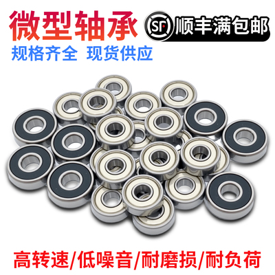 微型小轴承内径6 8 10 12 15mm外径14 16 19 21 22 26 28 30 35mm