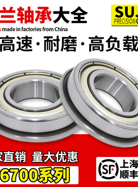 带挡边台阶单边沿滚珠法兰轴承F6700 6701 6702 6703 6704 6705ZZ