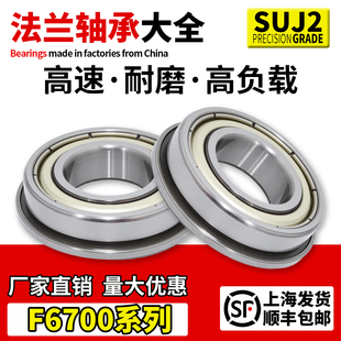 带挡边台阶单边沿滚珠法兰轴承F6700 6701 6702 6703 6704 6705ZZ