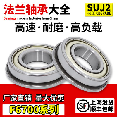 带挡边台阶单边沿滚珠法兰轴承F6700 6701 6702 6703 6704 6705ZZ