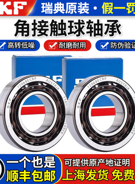 进口SKF角接触轴承7200 7201 7202 7203 7204 7205 72067207BECBP