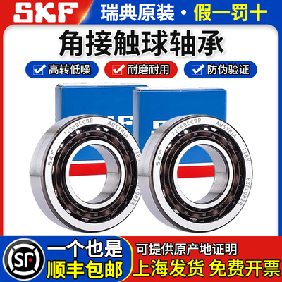 进口SKF角接触轴承7200 7201 7202 7203 7204 7205 72067207BECBP