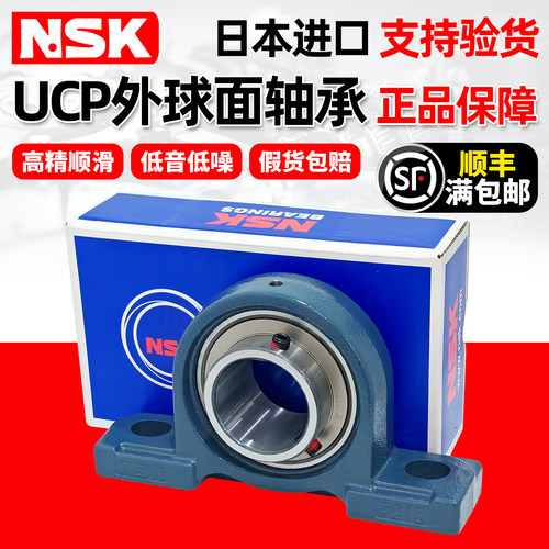 NSK日本进口外球面轴承UCP305 306 307 308 309 310 311 312 313