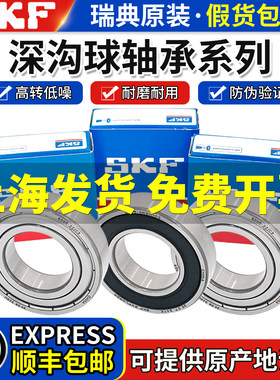 正品SKF进口轴承6000 6001 6002 6003 6004 6005 6006 6007RS 2RS