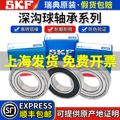 正品SKF进口轴承6000 6001 6002 6003 6004 6005 6006 6007RS 2RS