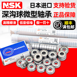 日本NSK进口608高速693微型625轴承696 629 684 623 MR125 128ZZ