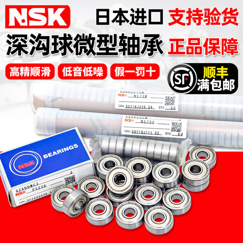 日本NSK进口608高速693微型625轴承696 629 684 623 MR125 128ZZ