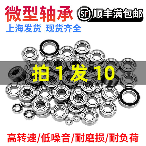 进口高速微型1迷你1.5小轴承2滚珠3内径4 5 6 7 8 9 10mm型号大全