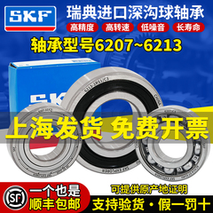 SKF进口轴承WT6207高6208温6209高速6210 6211 6212 6213-2RSH/C3