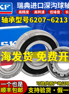SKF进口轴承WT6207高6208温6209高速6210 6211 6212 6213-2RSH/C3