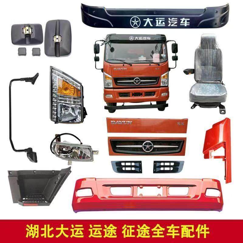 大运运途征途前保险杠雾灯大灯图片