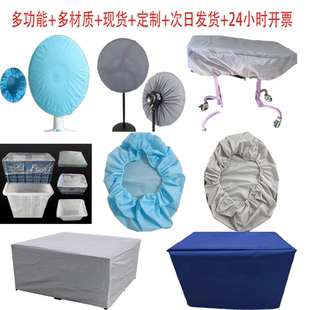 PE塑胶防水防尘罩无纺牛津布工厂家居床笠隔尿风扇保护套LOGO定制