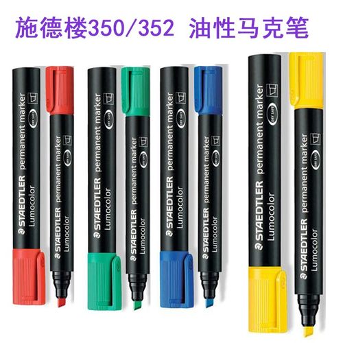 施德楼STAEDTLER油性记号笔
