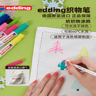 德国edding4600衣服涂鸦笔织物笔水性记号笔马克笔帆布包布绘笔