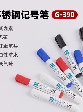 Geemarker金属不锈钢专用低氯记号笔 环保油性标记笔G-390 2.0mm
