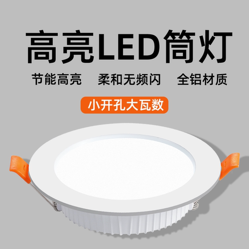 LED嵌入式商用超亮4寸12W大功率
