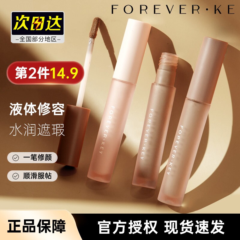 现货-正品-foreverkey液体修容棒图片