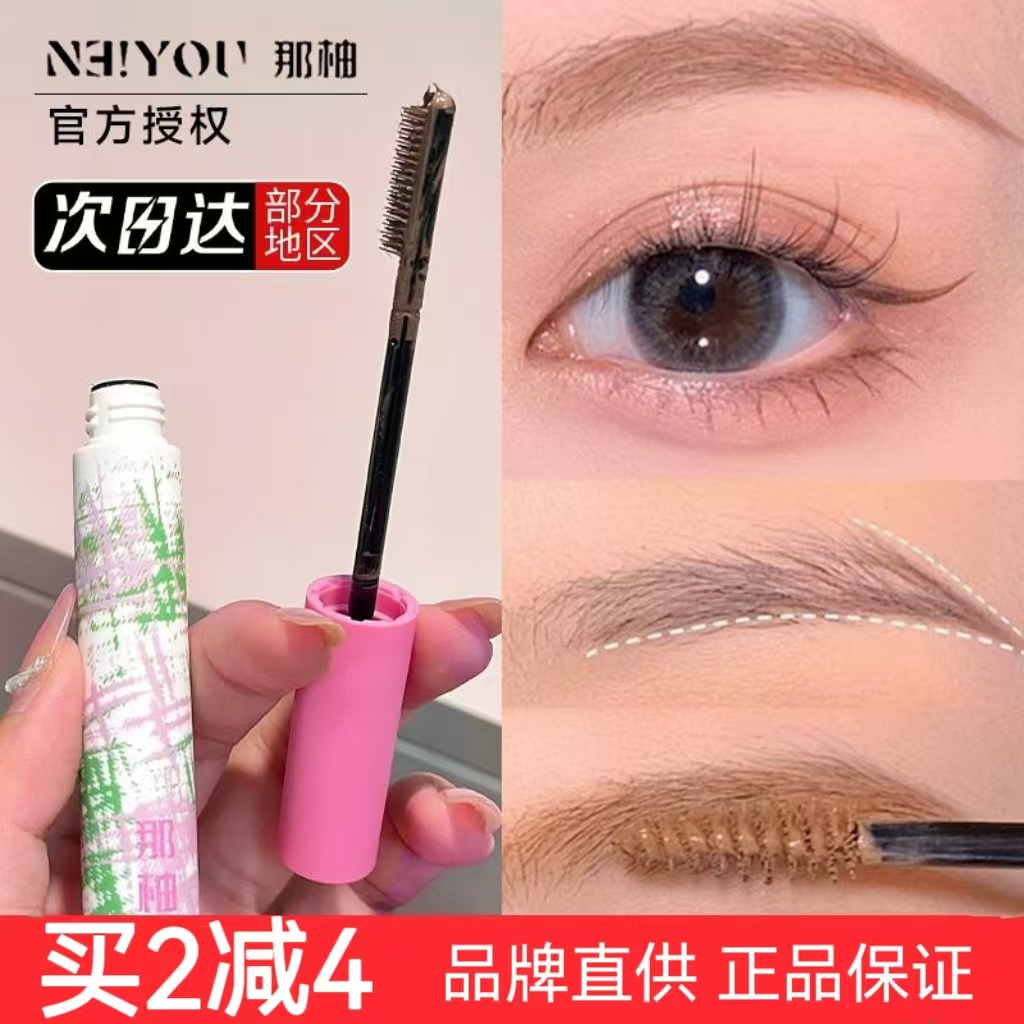 那柚染眉膏女浅色粉棕自然野生眉防水持久不脱色不晕染韩系neiyou
